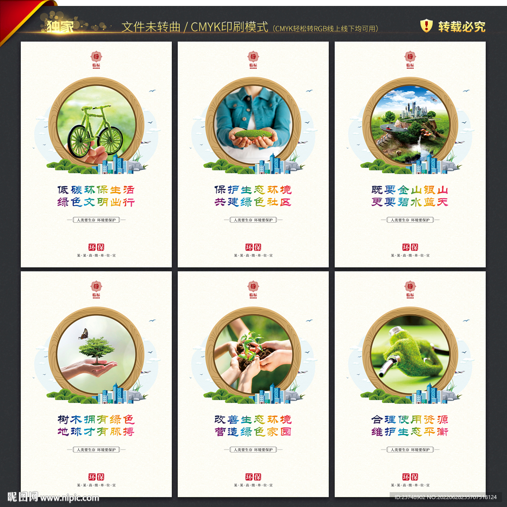 环保