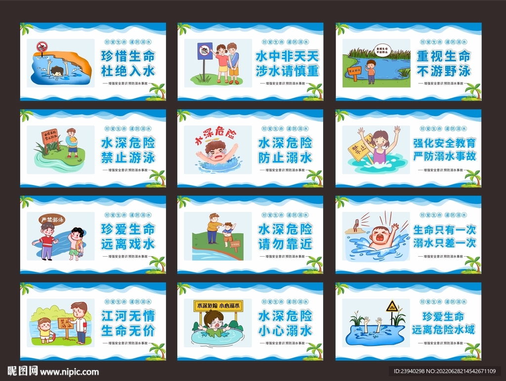 防溺水