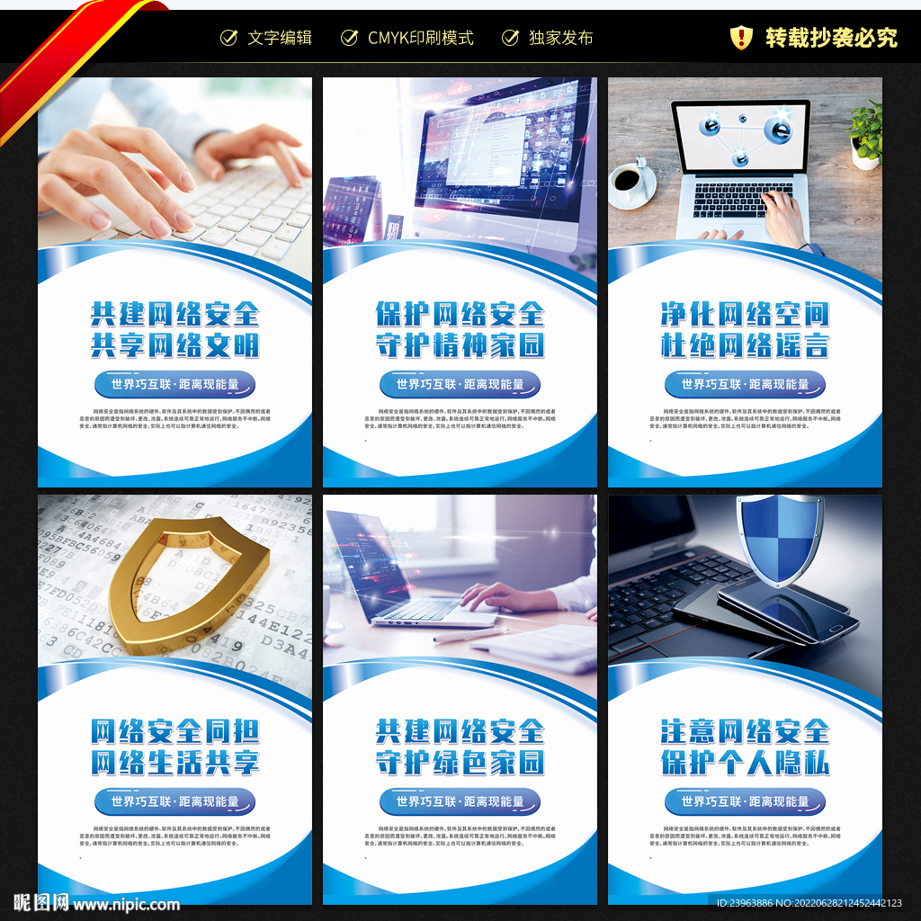 网络安全展板