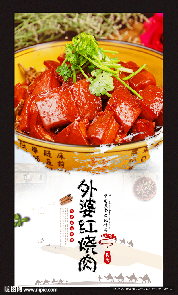 外婆红烧肉