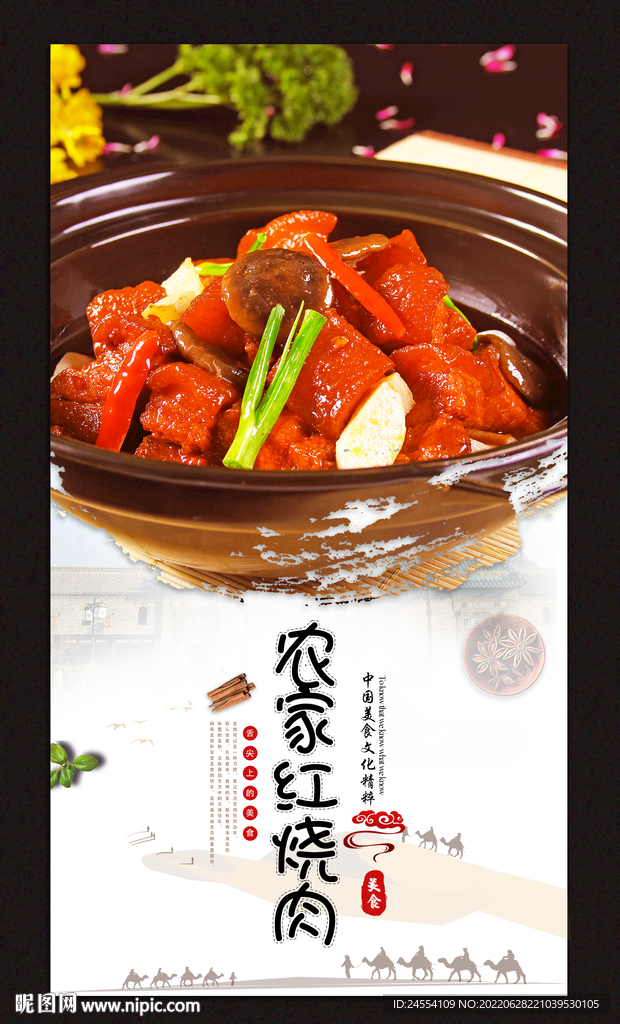 农家红烧肉