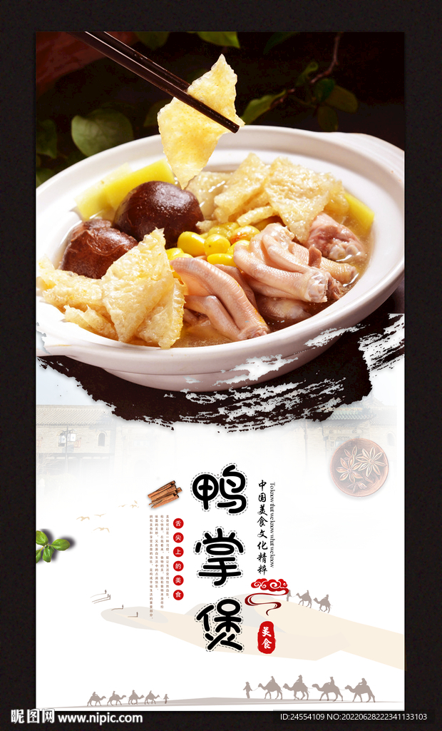 鸭掌煲