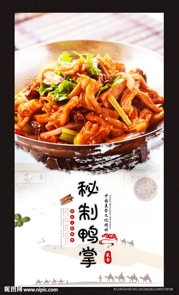 秘制鸭掌