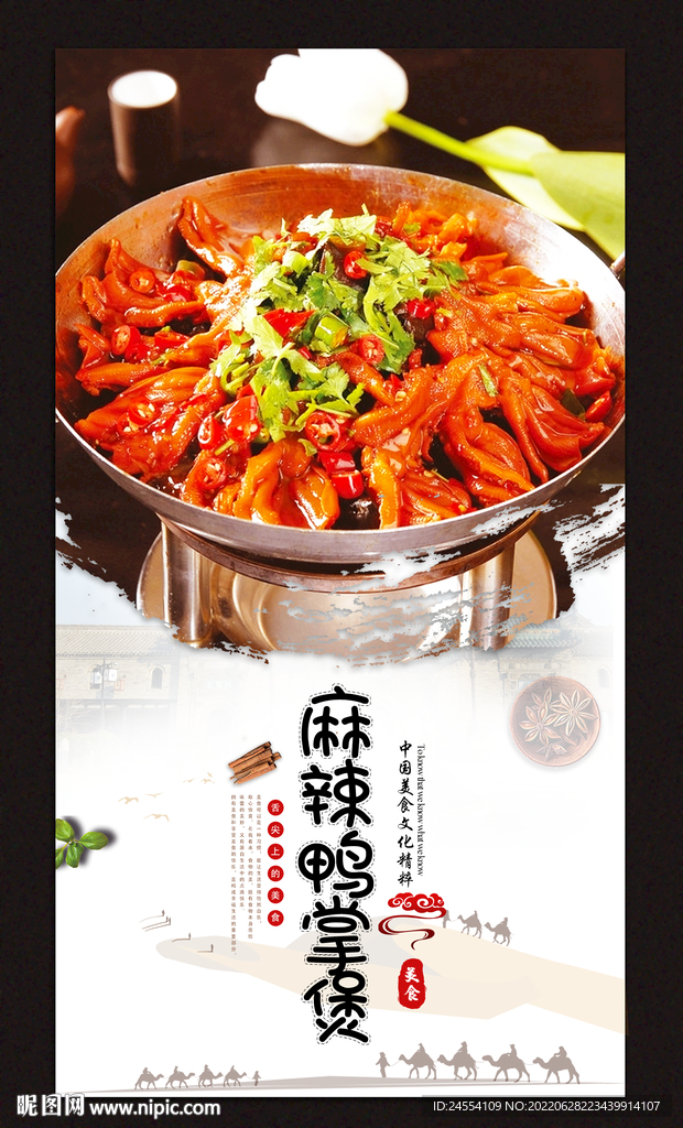 麻辣鸭掌煲