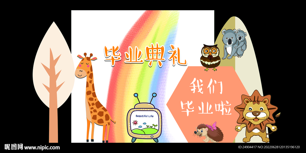 毕业典礼