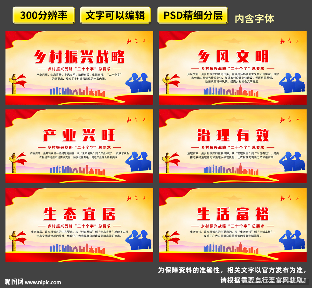 乡村振兴战略