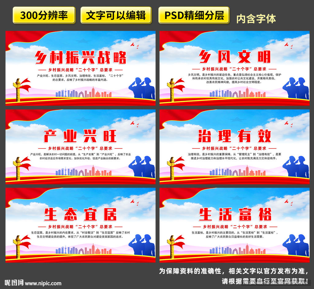 乡村振兴战略海报