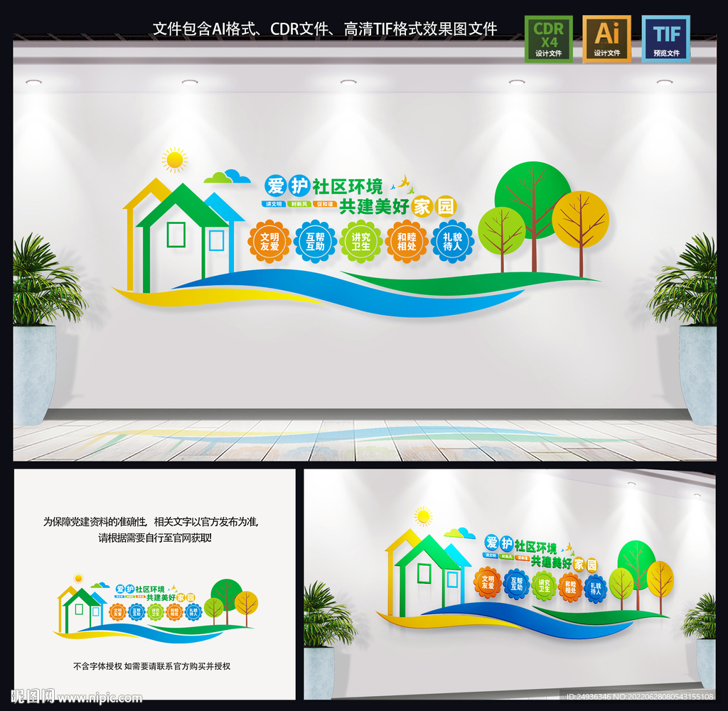 社区文化墙