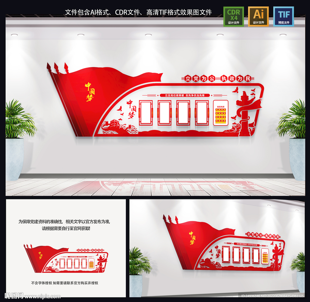党建文化墙