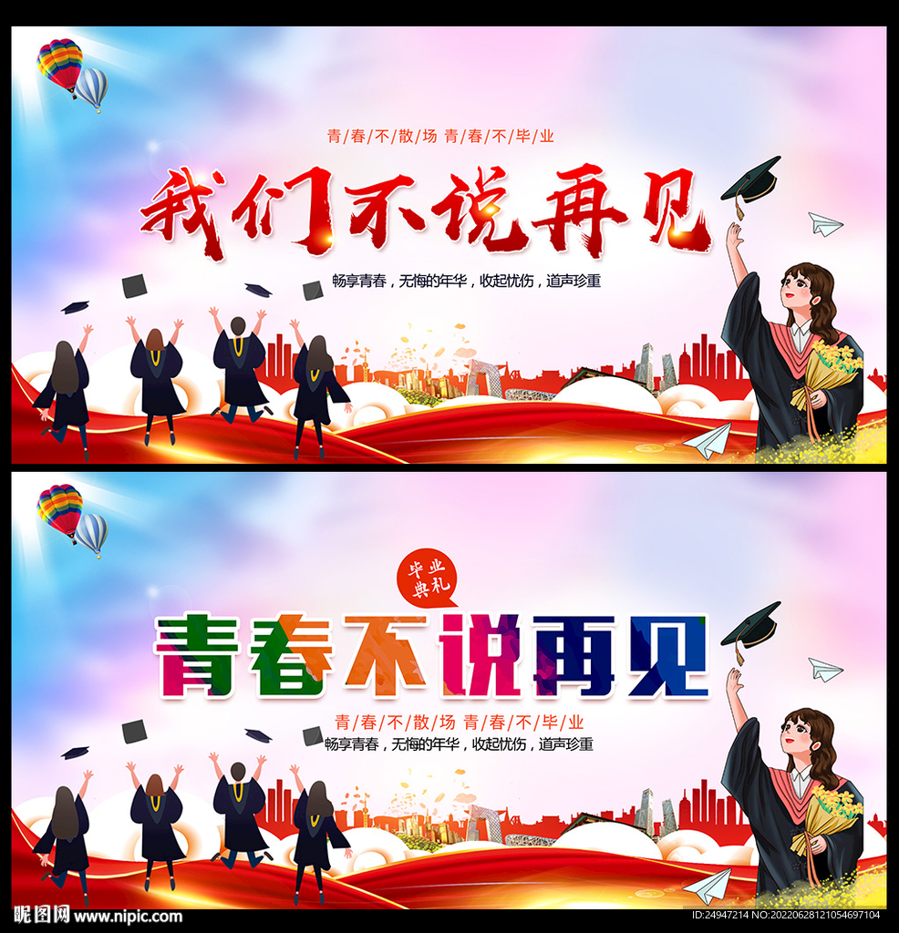 小学毕业典礼舞台背景