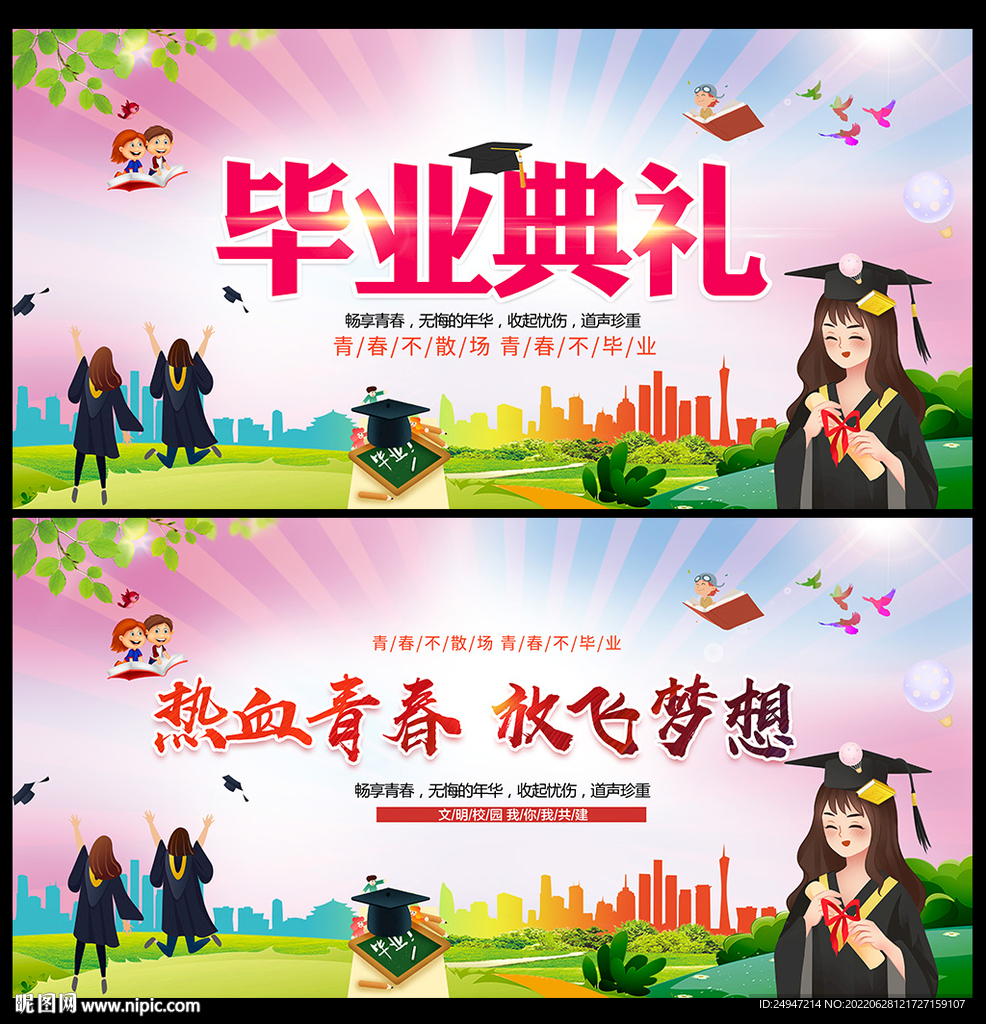毕业季海报