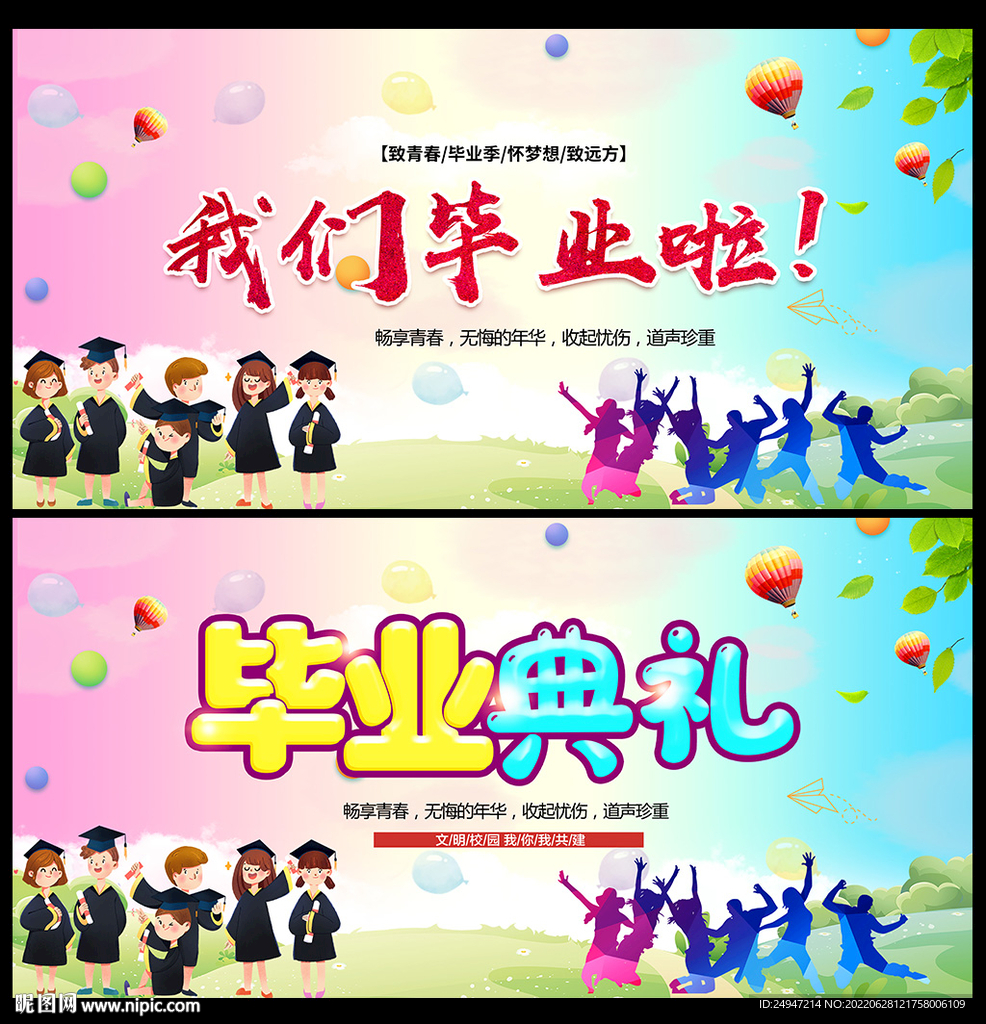 我们毕业啦