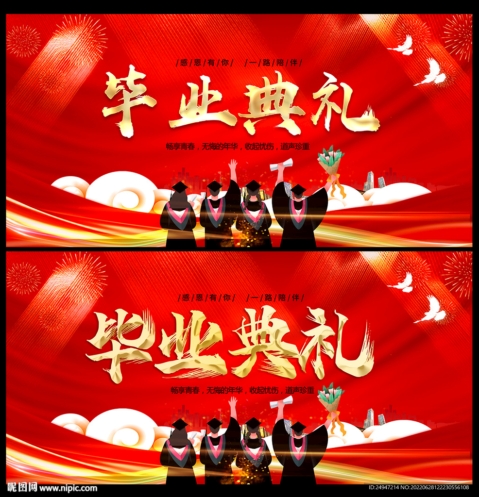 毕业季背景