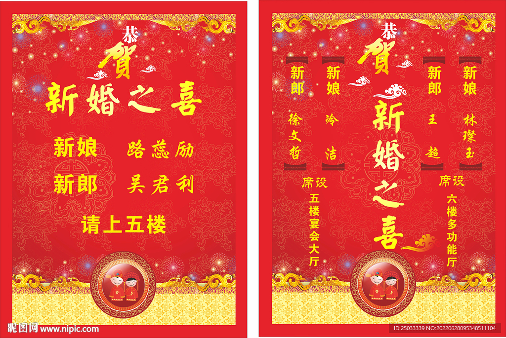 结婚水牌