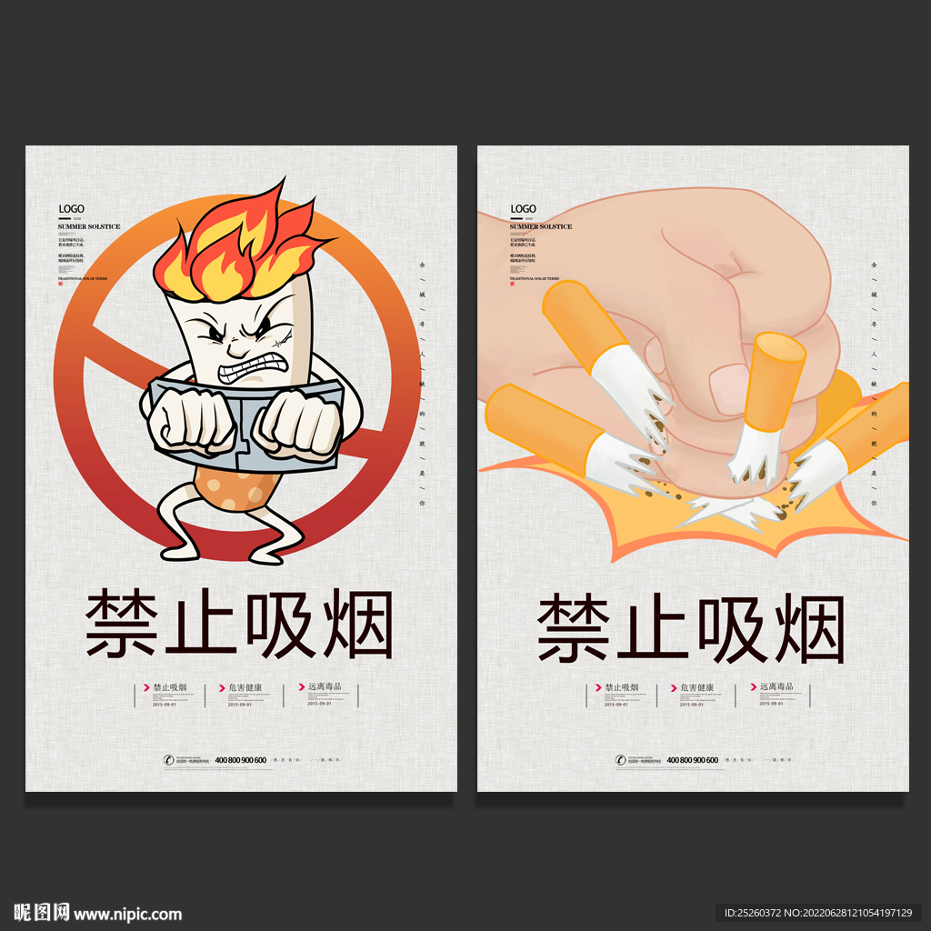 禁烟