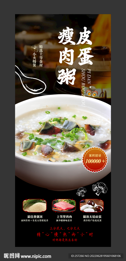 皮蛋瘦肉粥
