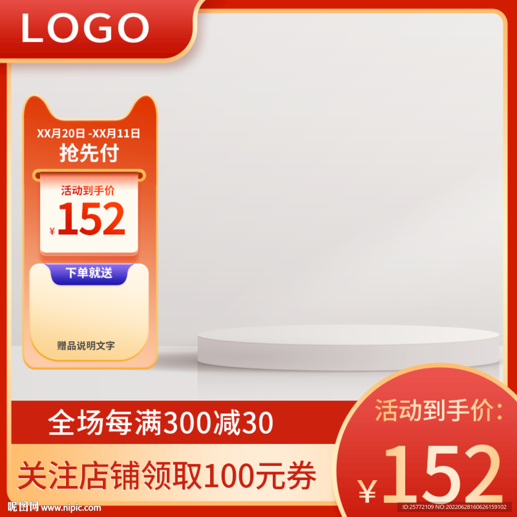 c4d展台主图展示台优惠券红色