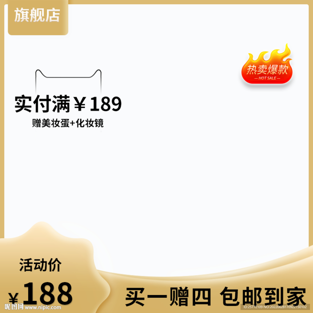 简约背景火焰标签金色简约主图
