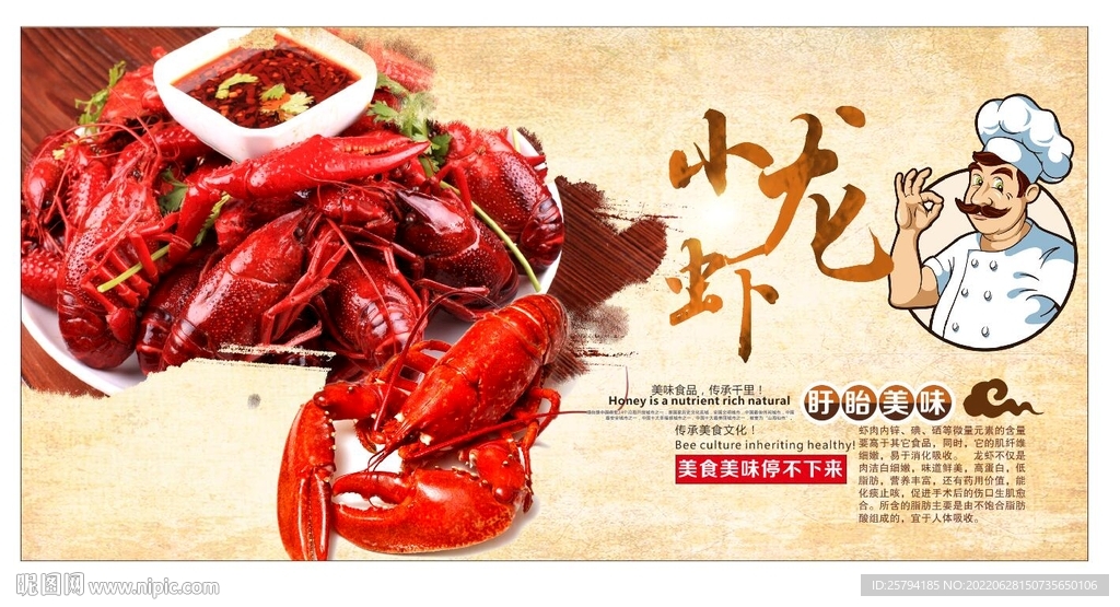 小龙虾美食宣传海报