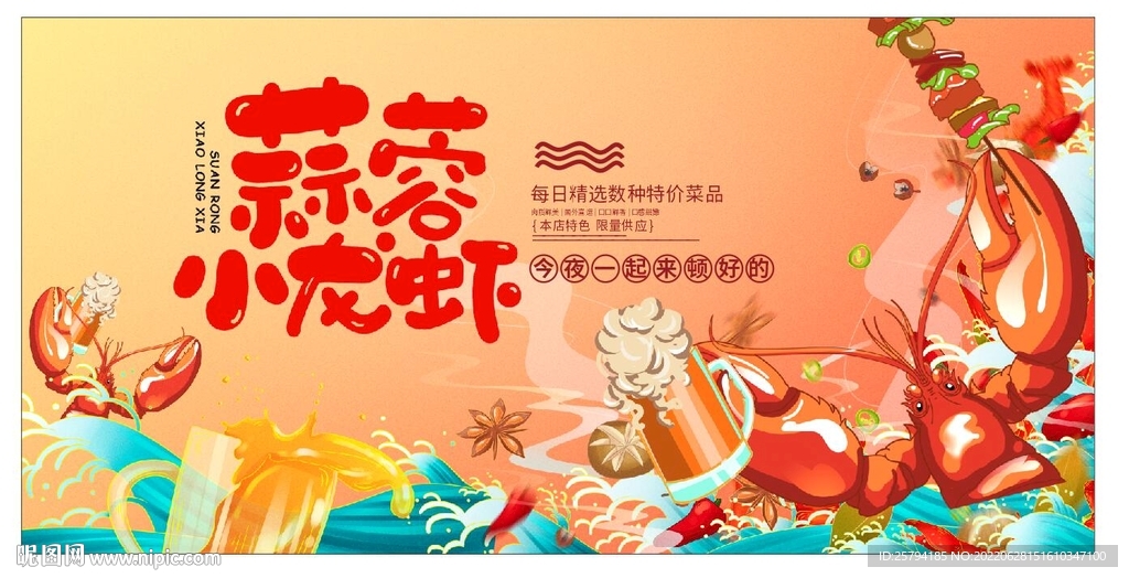 红色国潮风蒜蓉小龙虾宣传展板设