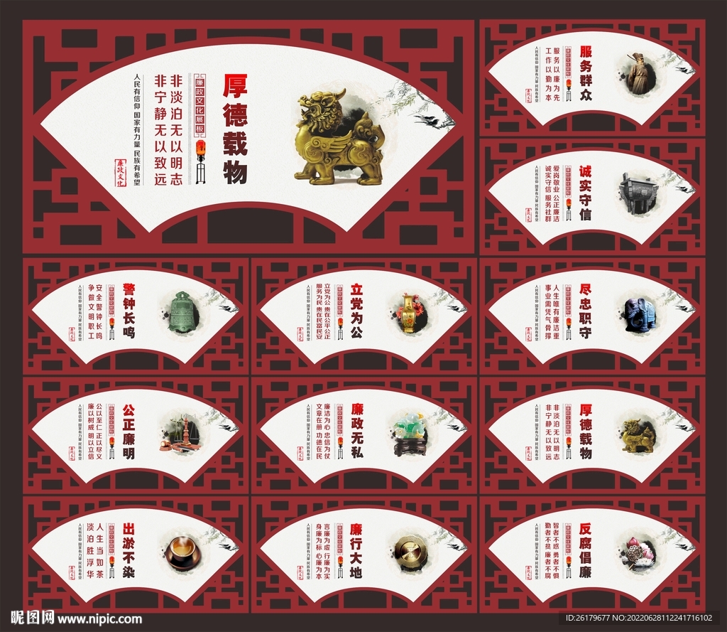 廉政文化