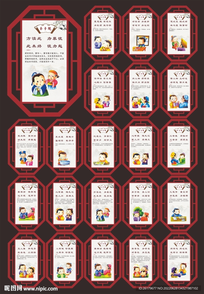 弟子规文化墙