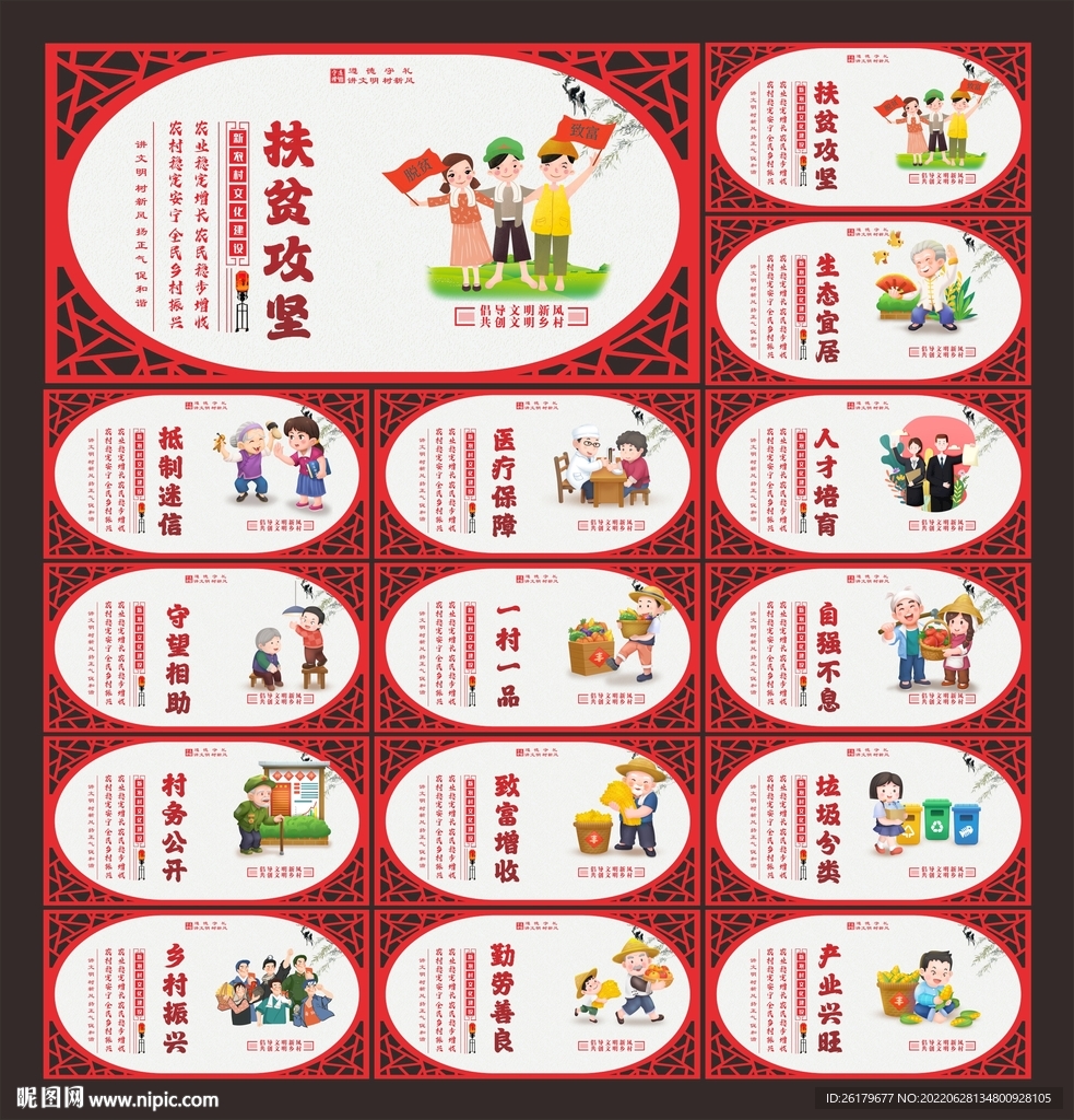 农村宣传标语