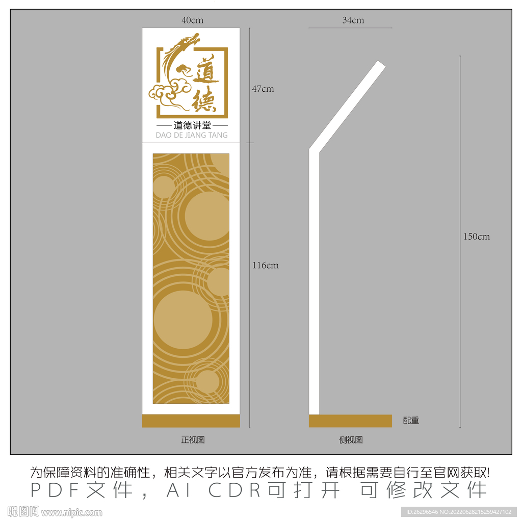 道德讲堂