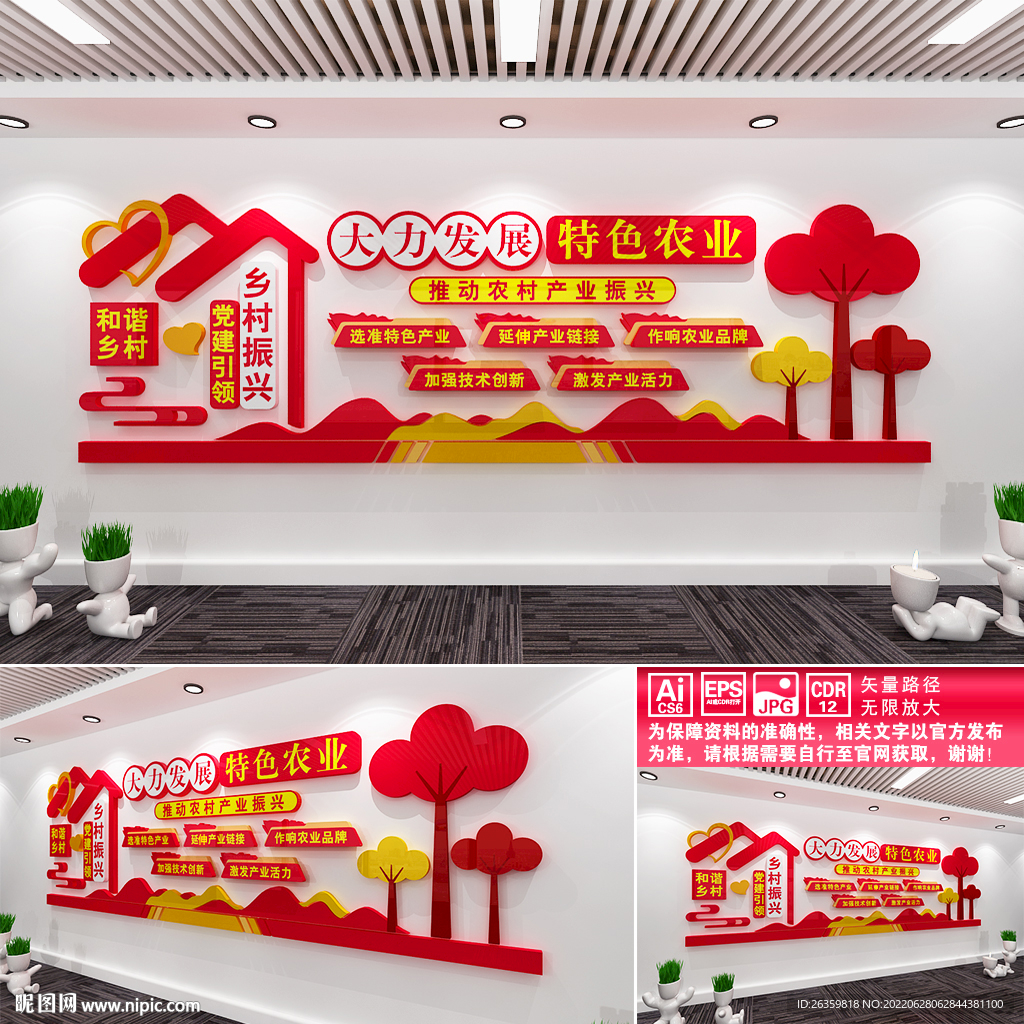 大力发展特色农业