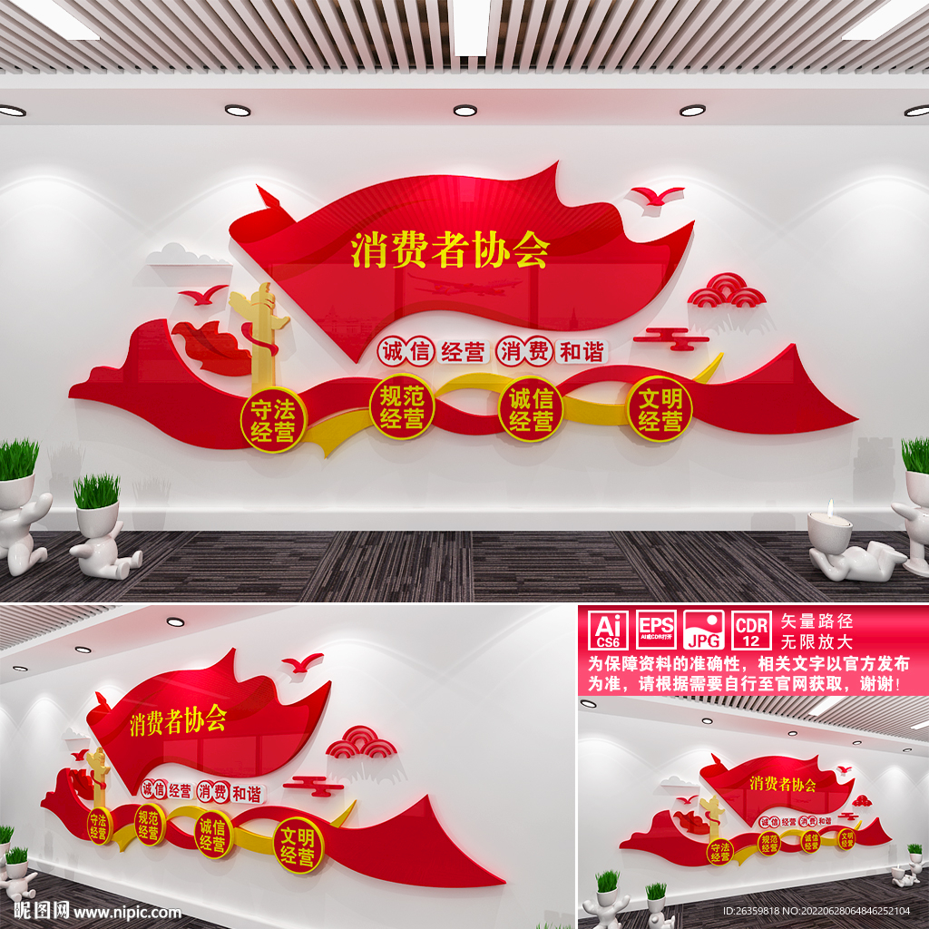 消费者协会文化墙