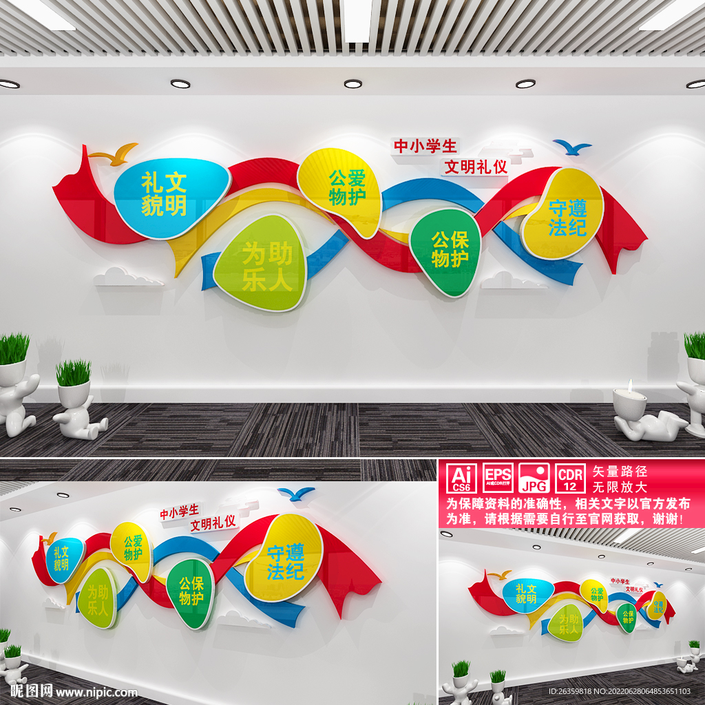 中小学生文明礼仪