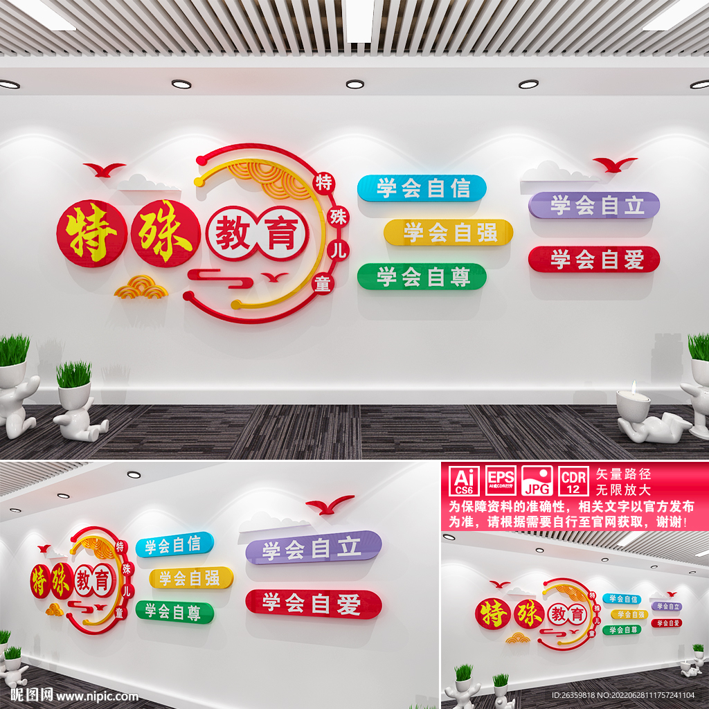 特殊教育