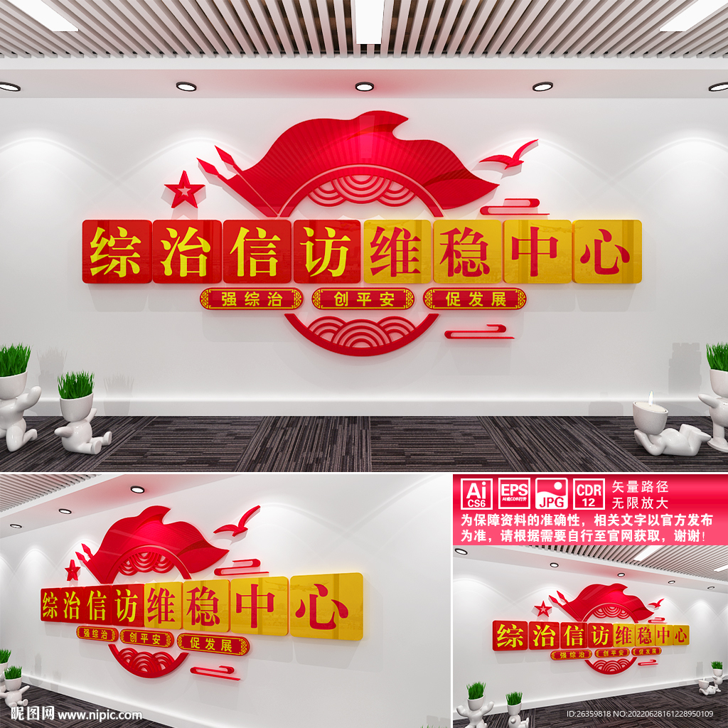综治信访维稳中心