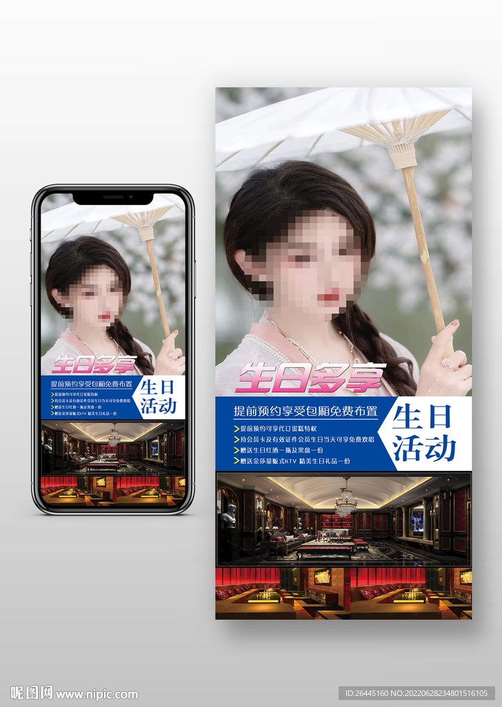 生日海报