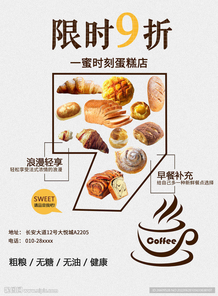 美食蛋糕海报