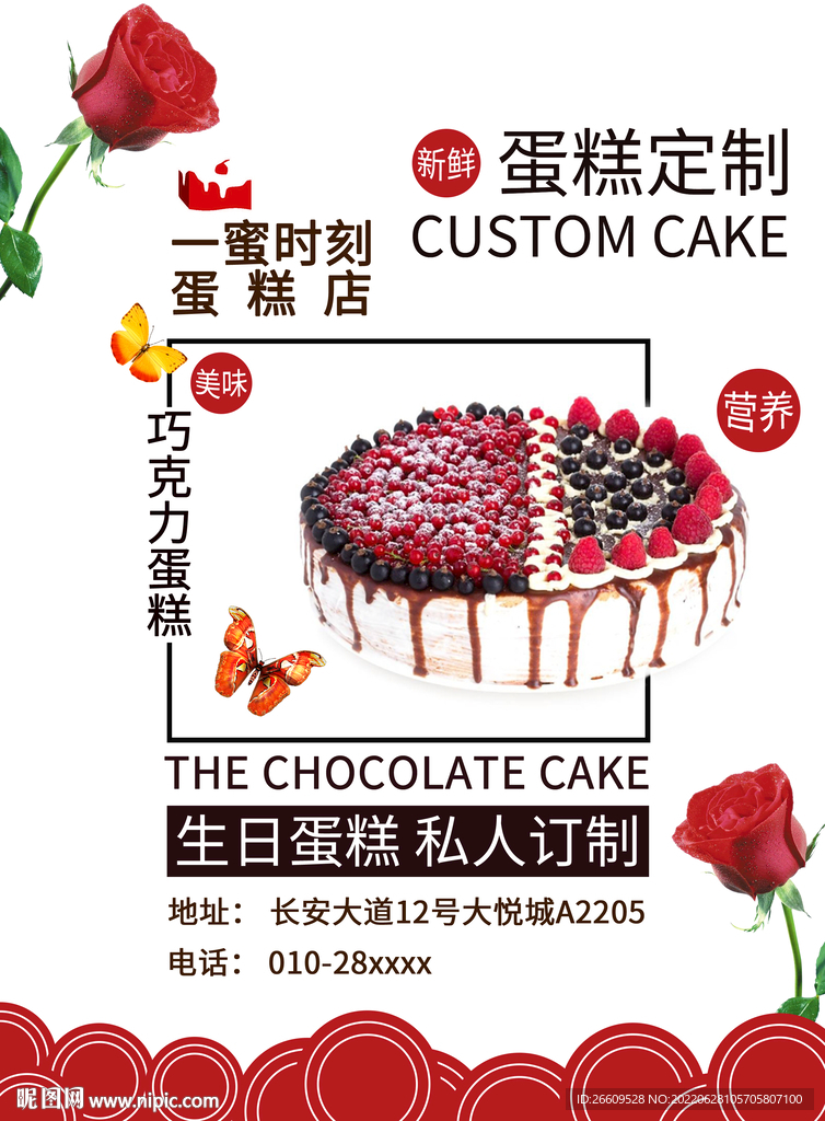 美食蛋糕海报