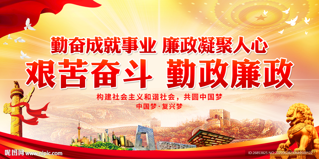 艰苦奋斗 勤政廉政