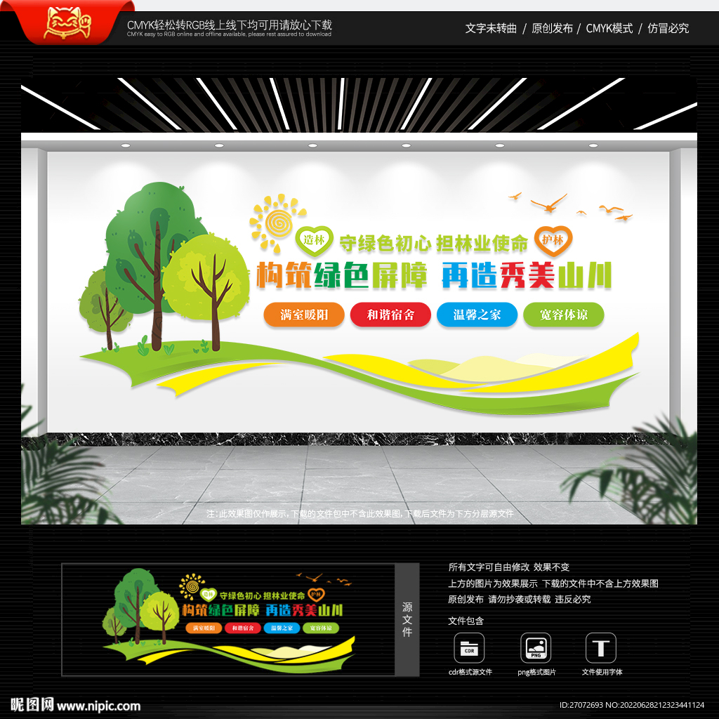 林业局文化墙