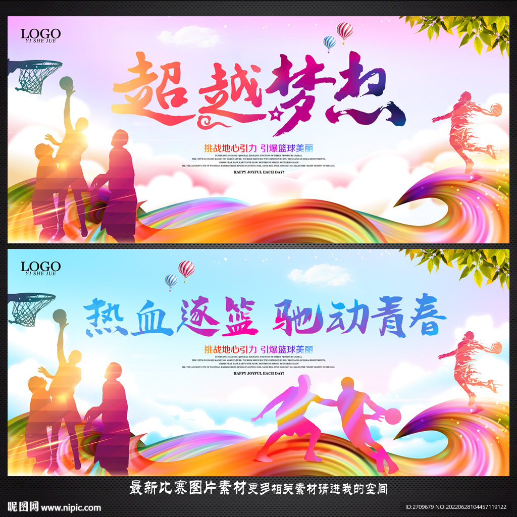 篮球比赛