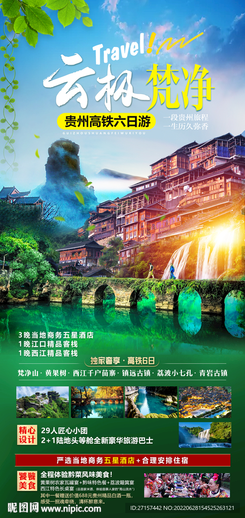贵州