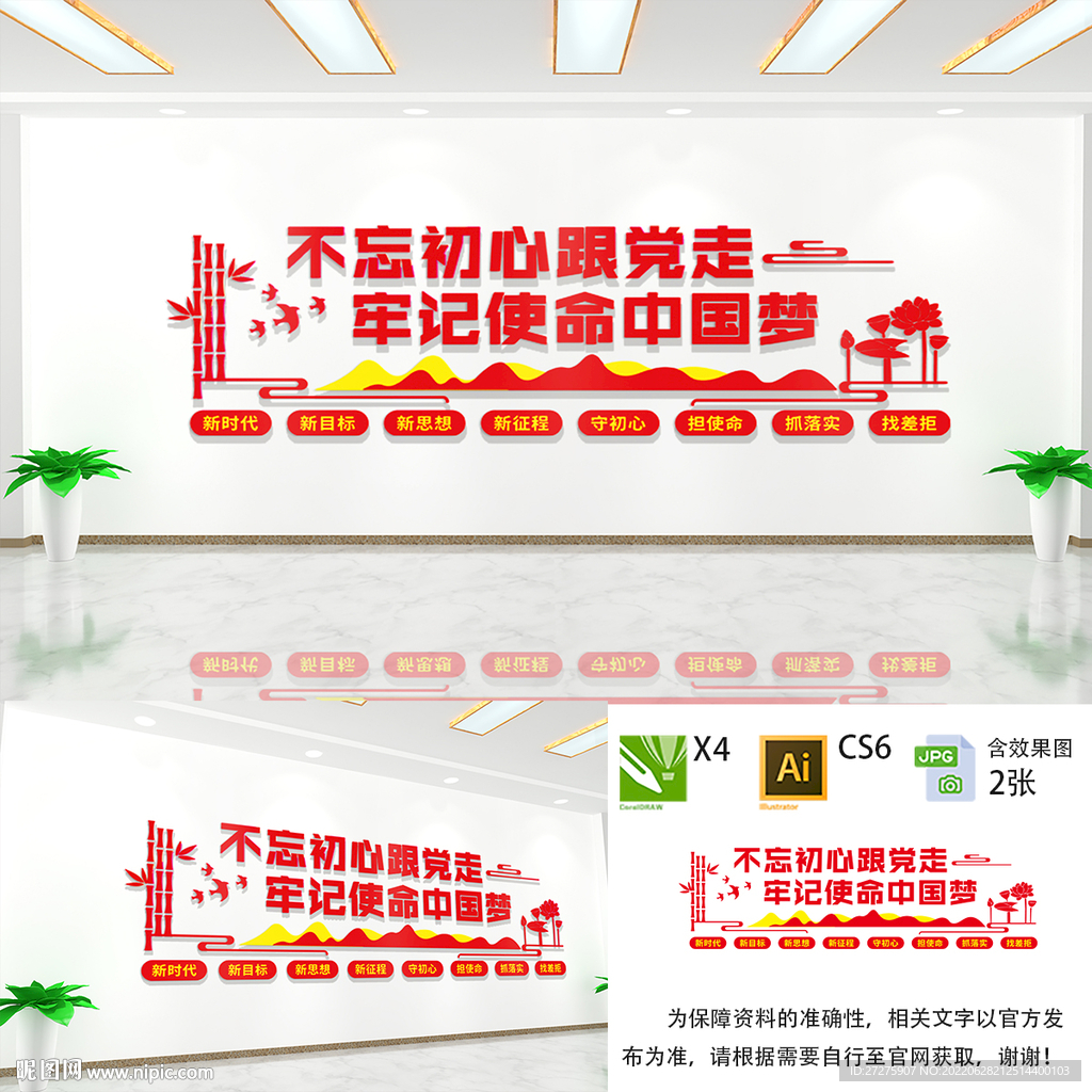 不忘初心跟党走