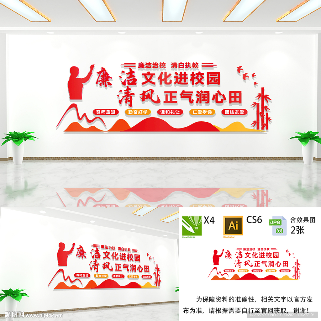 廉洁校园文化墙