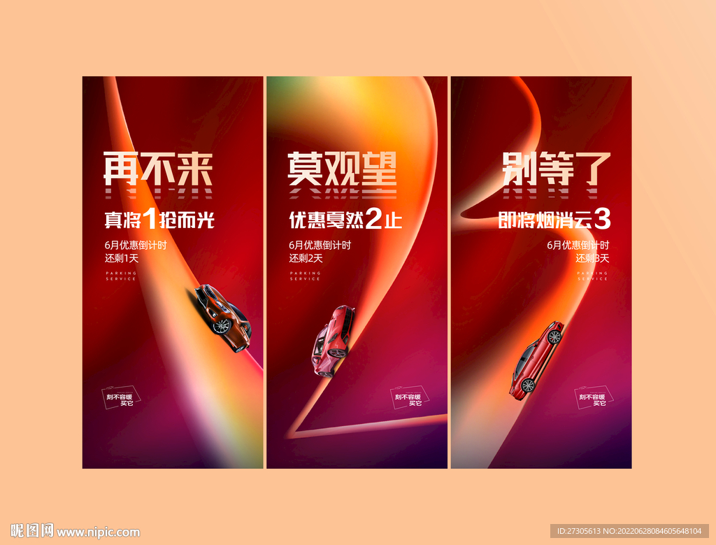 车位倒计时