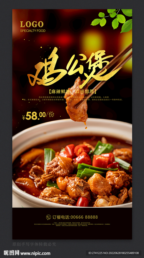鸡公煲