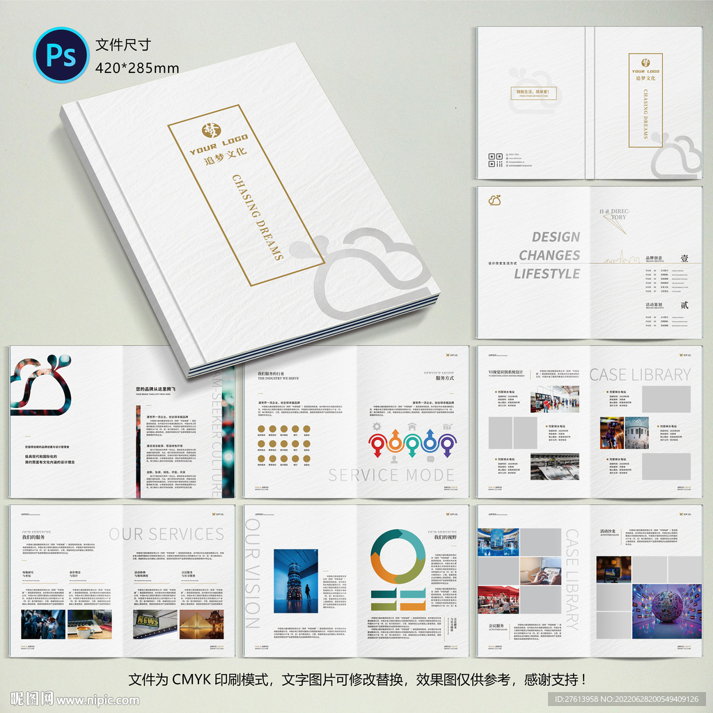 广告传媒公司画册