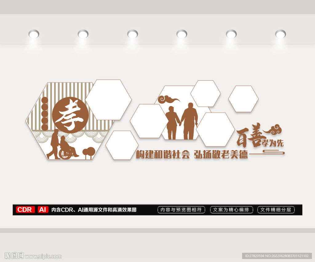 百善孝为先文化墙
