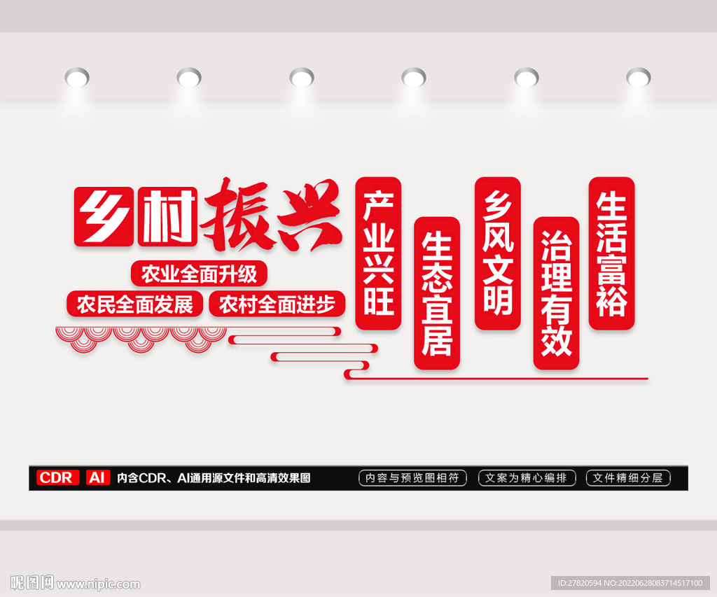 乡村振兴文化墙