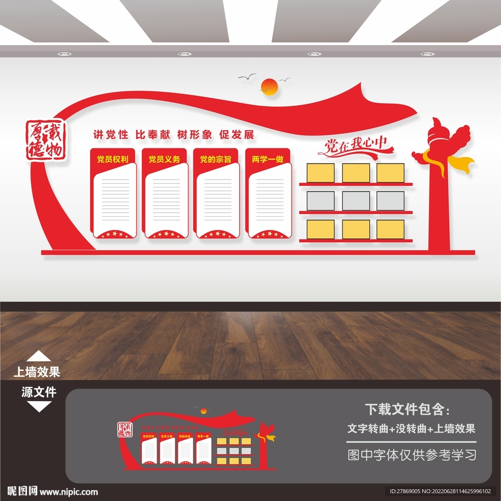 党建荣誉墙