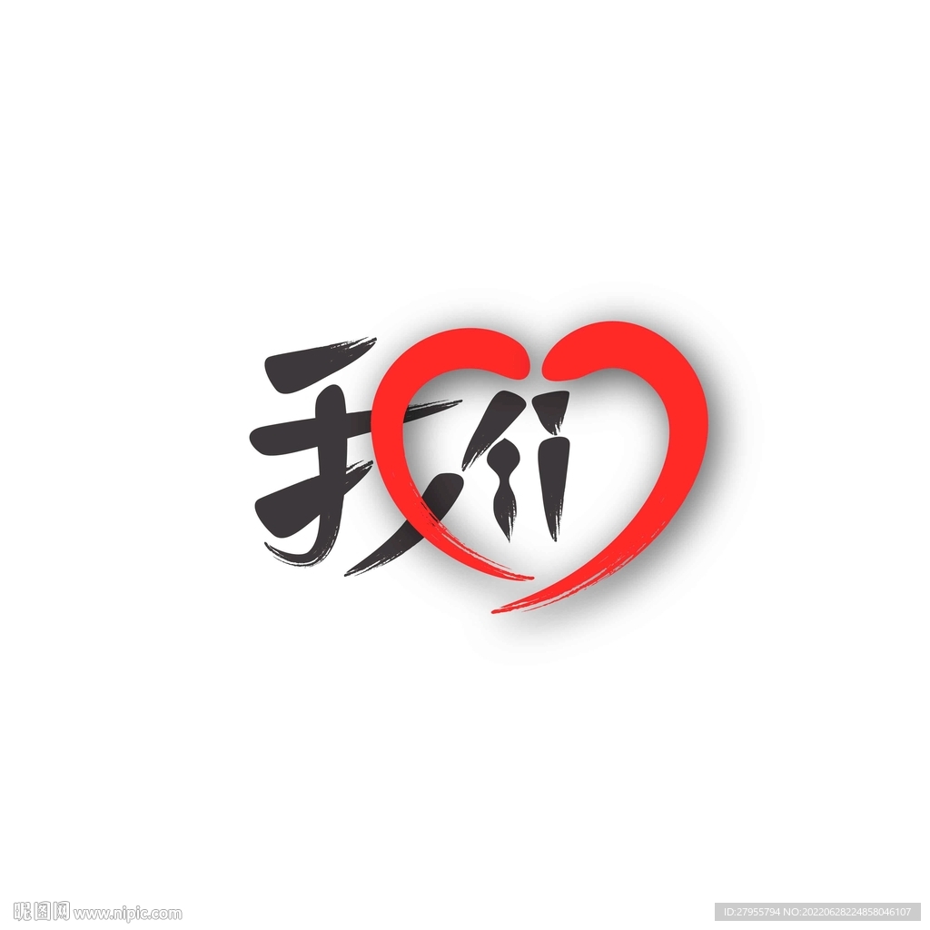 我们