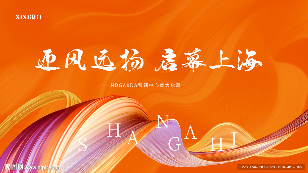 商业地产启幕背景板